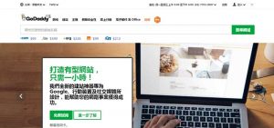 10大網站設計軟體-GoDaddy