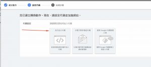 Google ads轉換設定 1shop一頁購物轉接-7